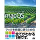 macOS Sonoma パーフェクトマニュアル（ソーテック社） [電子書籍]
