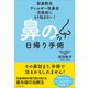 副鼻腔炎 アレルギー性鼻炎 花粉症にもう悩まない！ 鼻の日帰り手術（かざひの文庫） [電子書籍]