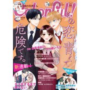Colorful！ vol.91（Colorful！） [電子書籍]