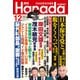 月刊Hanada 2023年12月号（飛鳥新社） [電子書籍]