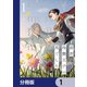 前世冷徹王子の馬でした ～人になっても貴方を愛していいですか？～【分冊版】 1（KADOKAWA） [電子書籍]
