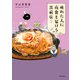 疲れた人に夜食を届ける出前店2（KADOKAWA） [電子書籍]