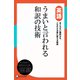 英語 うまいと言われる和訳の技術（ディスカヴァー・トゥエンティワン） [電子書籍]