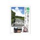 輪行で行こう！自転車と一緒にもっと遠くへ旅する（天夢人） [電子書籍]