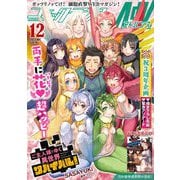 コミックライドアドバンス2023年12月号（vol.39）（マイクロマガジン社） [電子書籍]