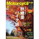 モーターサイクリスト 2023年12月号（八重洲出版） [電子書籍]