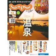東海じゃらん 2023年12月号（リクルート） [電子書籍]