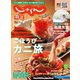 関西・中国・四国じゃらん 2023年12月号（リクルート） [電子書籍]