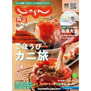 関西・中国・四国じゃらん 2023年12月号（リクルート） [電子書籍]