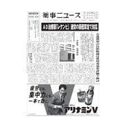 薬事ニュース 2023/11/03（薬事ニュース社） [電子書籍]