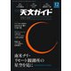 天文ガイド 2023年12月号（誠文堂新光社） [電子書籍]