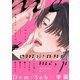 コマンドミー、プリーズ（講談社） [電子書籍]