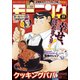 モーニング 2023年49号 （2023年11月2日発売）（講談社） [電子書籍]