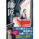 師匠（集英社） [電子書籍]