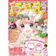 ちゃお 2023年12月号（2023年11月2日発売）（小学館） [電子書籍]
