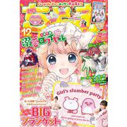 ちゃお 2023年12月号（2023年11月2日発売）（小学館） [電子書籍]