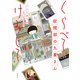 くらべて、けみして 校閲部の九重さん（新潮社） [電子書籍]