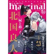 comic marginal ： 80（双葉社） [電子書籍]