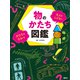 物のかたち図鑑 大人もしらない かたちのひみつ（講談社） [電子書籍]