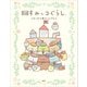 映画 すみっコぐらし ツギハギ工場のふしぎなコ（講談社） [電子書籍]