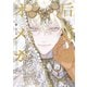 后宮のオメガ（上）【電子限定おまけ付き】（新書館） [電子書籍]