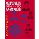 現代用語の基礎知識 2024（自由国民社） [電子書籍]
