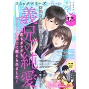 comic Berry's vol.175（スターツ出版） [電子書籍]