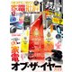 家電批評 2023年12月号【電子書籍版限定特典付き】（晋遊舎） [電子書籍]