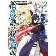 絶対魔剣の双戦舞曲～暗殺貴族が奴隷令嬢を育成したら、魔術殺しの究極魔剣士に育ってしまったんだが～ 2巻（スクウェア･エニックス） [電子書籍]
