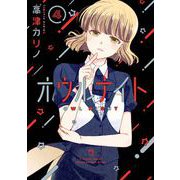 オウルナイト 4巻（スクウェア･エニックス） [電子書籍]