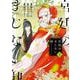 宮廷のまじない師 5巻（スクウェア･エニックス） [電子書籍]