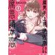 腐男子上司・伊佐木さんとの腐思議な恋 1巻（スクウェア･エニックス） [電子書籍]