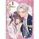 推し彼 志摩崎くん 1巻（スクウェア･エニックス） [電子書籍]