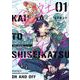 会社と私生活-オンとオフ- 1巻（スクウェア･エニックス） [電子書籍]