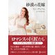 砂漠の花嫁【ハーレクインSP文庫版】（ハーレクイン） [電子書籍]