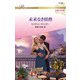 未来なき情熱【ハーレクイン・ロマンス版】（ハーレクイン） [電子書籍]