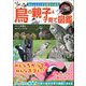鳥の親子＆子育て図鑑（カンゼン） [電子書籍]
