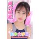 美少女学園 藤井星愛 Part.17（アイマックス） [電子書籍]
