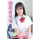 美少女学園 柏木さりな Part.146（アイマックス） [電子書籍]