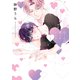 心くんは愛とかいらない（1）【電子限定描き下ろし付き】（白泉社） [電子書籍]
