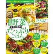 オレンジページ 2023年 11/17号（オレンジページ） [電子書籍]
