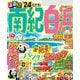 るるぶ南紀白浜 伊勢 志摩'24（JTBパブリッシング） [電子書籍]