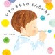 いまの きもちは どんないろ？（KADOKAWA） [電子書籍]