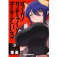 ダークサモナーとデキている 3（KADOKAWA） [電子書籍]