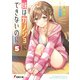妹はカノジョにできないのに 5（KADOKAWA） [電子書籍]