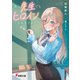 君の先生でもヒロインになれますか？（KADOKAWA） [電子書籍]