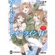 ソードアート・オンライン IF 公式小説アンソロジー（KADOKAWA） [電子書籍]