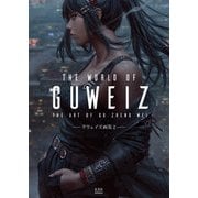 THE WORLD OF GUWEIZ―グウェイズ画集2―（玄光社） [電子書籍]