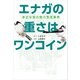 エナガの重さはワンコイン 身近な鳥の魅力発見事典（山と溪谷社） [電子書籍]