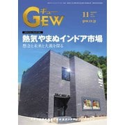 ゴルフ エコノミック ワールド 2023年11月号（ゴルフ用品界社） [電子書籍]